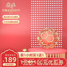 双十一活动大促优惠淘宝天猫主图