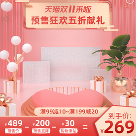 双十一活动大促优惠淘宝天猫主图