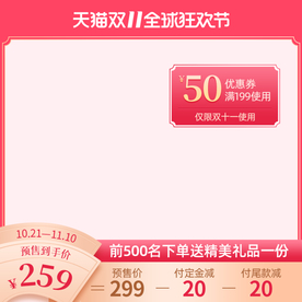 双十一活动大促优惠淘宝天猫主图