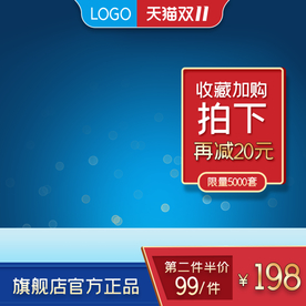 双十一活动大促优惠淘宝天猫主图