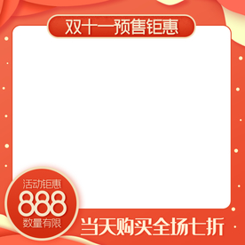 双十一活动大促优惠淘宝天猫主图