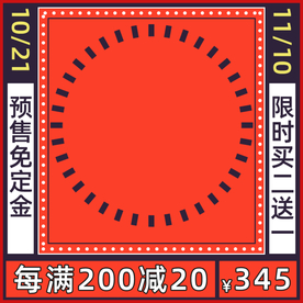 双十一活动大促优惠淘宝天猫主图