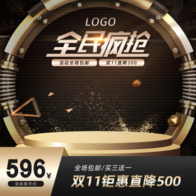 双十一活动大促优惠淘宝天猫主图