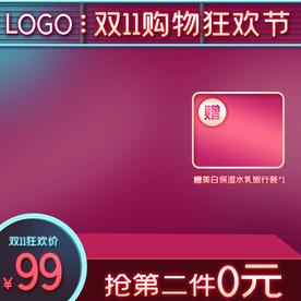 双十一活动大促优惠淘宝天猫主图