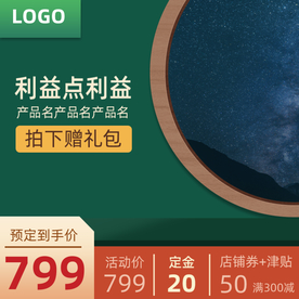 双十一活动大促优惠淘宝天猫主图