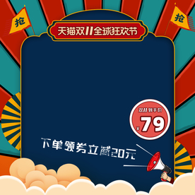双十一活动大促优惠淘宝天猫主图