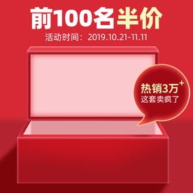 双十一活动大促优惠淘宝天猫主图