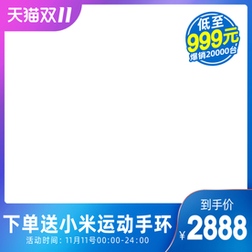 双十一活动大促优惠淘宝天猫主图