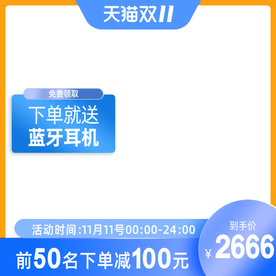 双十一活动大促优惠淘宝天猫主图