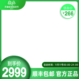 双十一活动大促优惠淘宝天猫主图