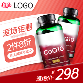 双十一活动大促优惠淘宝天猫主图