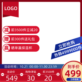 双十一活动大促优惠淘宝天猫主图