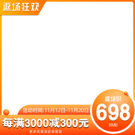 双十一活动大促优惠淘宝天猫主图