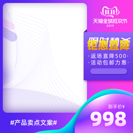 双十一活动大促优惠淘宝天猫主图