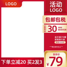 双十一活动大促优惠淘宝天猫主图