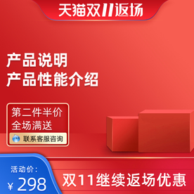 双十一活动大促优惠淘宝天猫主图