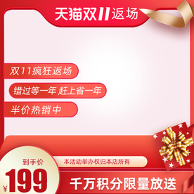 双十一活动大促优惠淘宝天猫主图