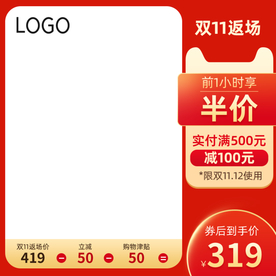 双十一活动大促优惠淘宝天猫主图