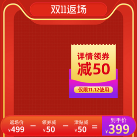 双十一活动大促优惠淘宝天猫主图