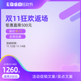 双十一活动大促优惠淘宝天猫主图