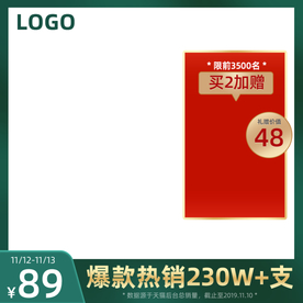 双十一活动大促优惠淘宝天猫主图