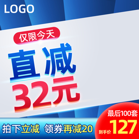 双十一活动大促优惠淘宝天猫主图