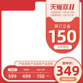 双十一活动大促优惠淘宝天猫主图