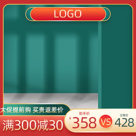 双十一活动大促优惠淘宝天猫主图