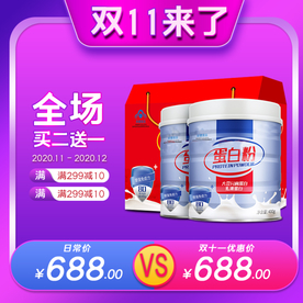 双十一活动大促优惠淘宝天猫主图