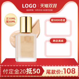 双十一活动大促优惠淘宝天猫主图