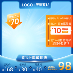 双十一活动大促优惠淘宝天猫主图