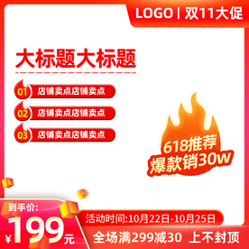 双十一活动大促优惠淘宝天猫主图