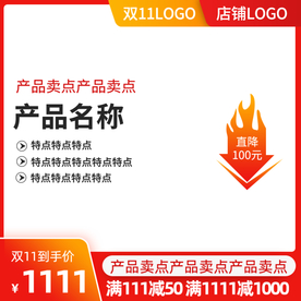 双十一活动大促优惠淘宝天猫主图