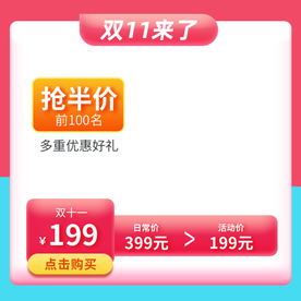 双十一活动大促优惠淘宝天猫主图