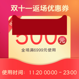 双十一活动大促优惠淘宝天猫主图
