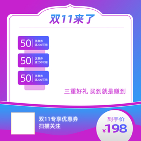 双十一活动大促优惠淘宝天猫主图