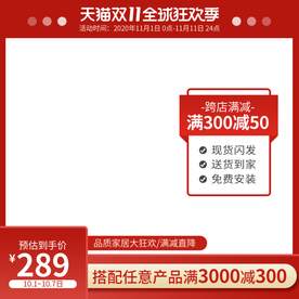 双十一活动大促优惠淘宝天猫主图