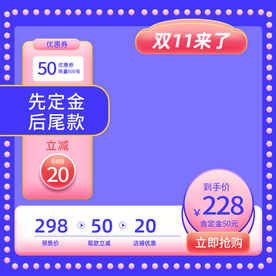 双十一活动大促优惠淘宝天猫主图