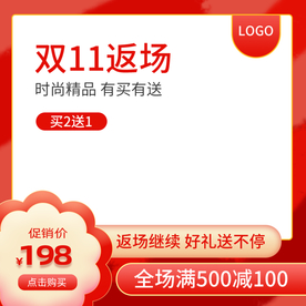 双十一活动大促优惠淘宝天猫主图