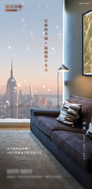 房地产立冬海报