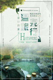 温泉旅行打折促销海报