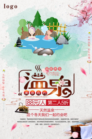 创意冬季旅游温泉渡假海报