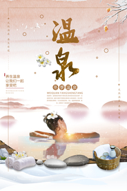 中国风温泉旅游海报