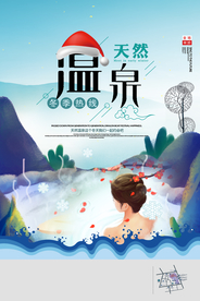 创意大气冬季温泉海报
