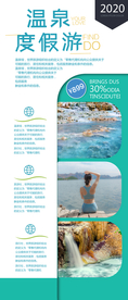 简约大气温泉度假旅游村展架