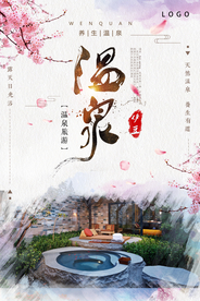 日式伊豆温泉唯美星空海报