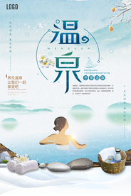 清新大气美女泡温泉海报