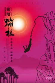 简约大气蹦极争霸海报