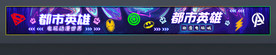 都市英雄 电玩城 动漫城 门头