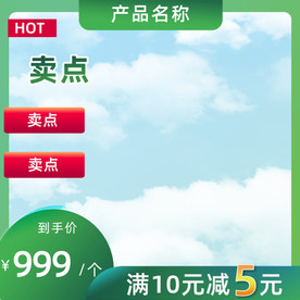 电商主图设计模板